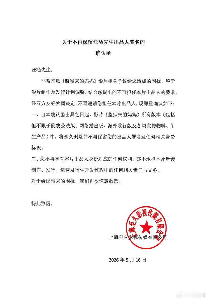 现在的网友真的是不好“忽悠”了！汪涵挂名出品的电影《监狱来的妈妈》翻车了。片