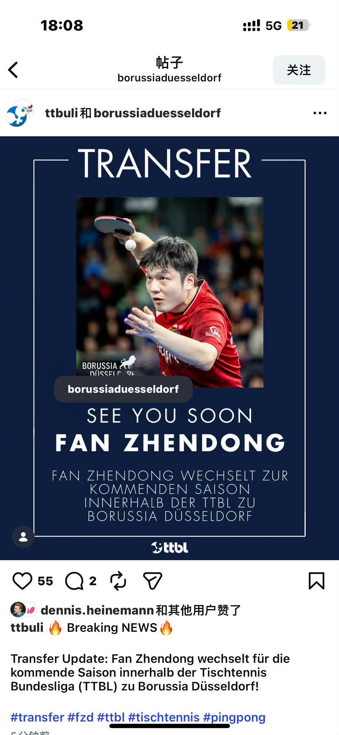 支持你的每个决定！樊振东将离开萨尔队樊振东回应转会樊振东本人表示：我想向萨尔布吕