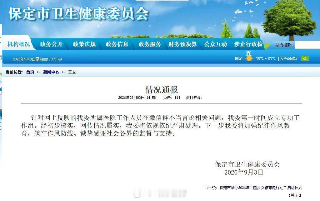 保定一高中家长群聊天截图显示，一家长称“我是保定市人民医院纪委书记，孩子妈妈是保