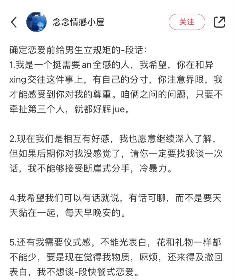 确定恋爱前给男生立规矩的一段话