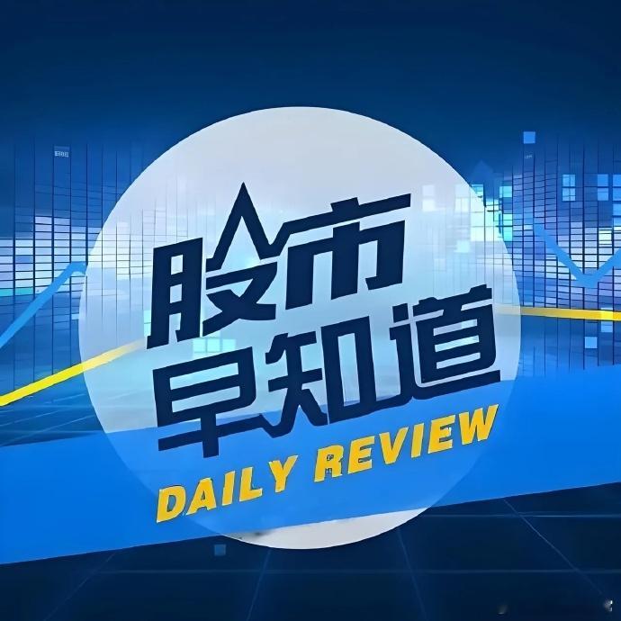 典型高开低走！行情藏着三个真实信号，一定要看懂个人复盘观点，仅交流，不构成投资建