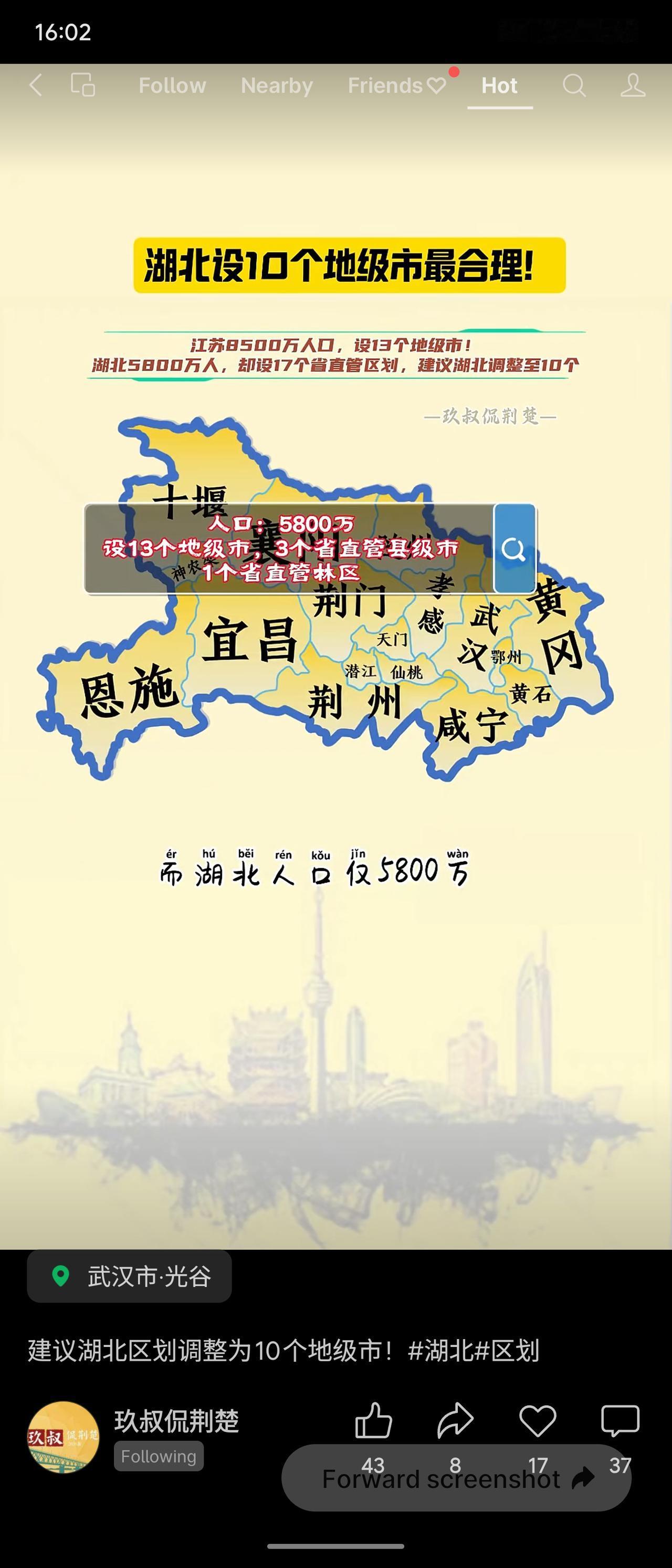一位网友提出，湖北5800万人口却设有17个省直管区划（包括地级市、直管市和林区
