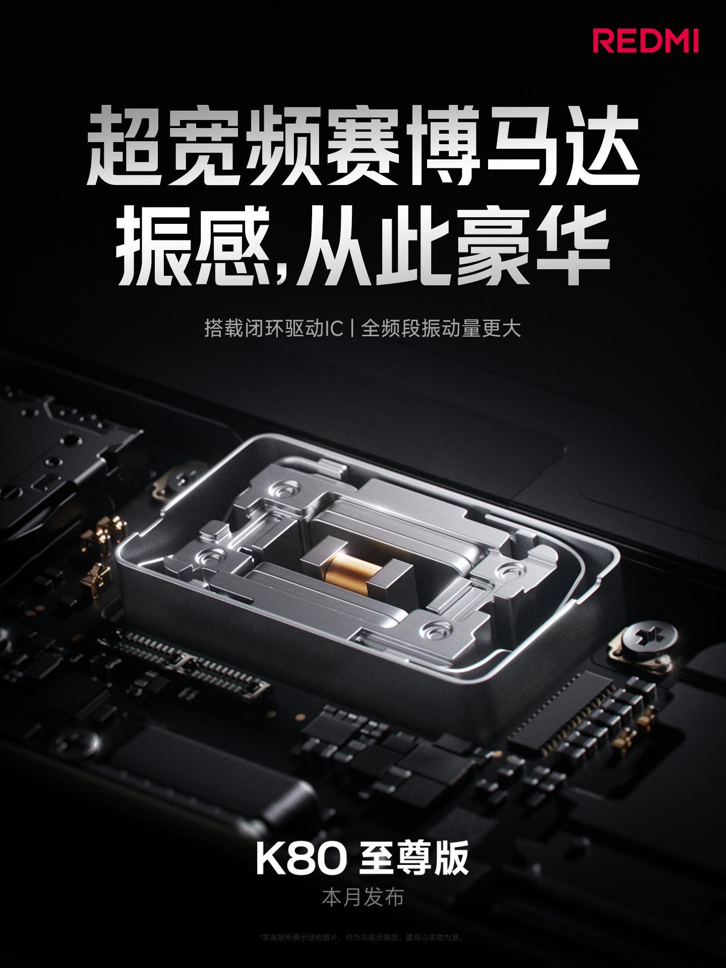 K80至尊版升级「超宽频赛博马达」搭载闭环驱动IC，带来振感的一次飞跃启停速