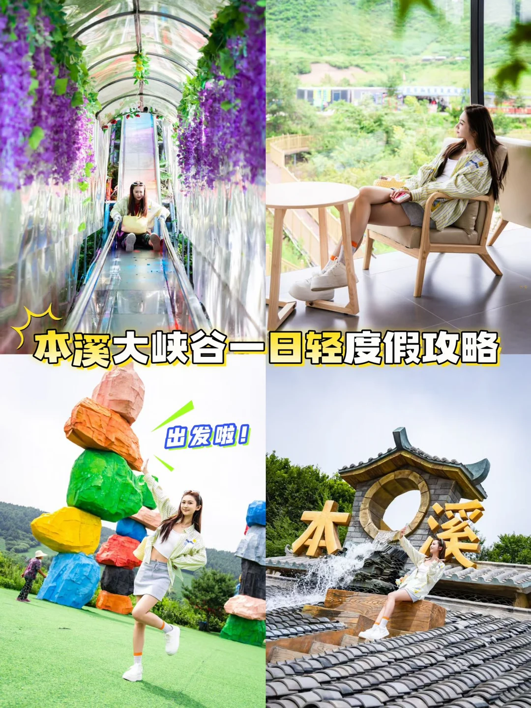逃离城市闷热🌿本溪大峡谷一日轻度假攻略