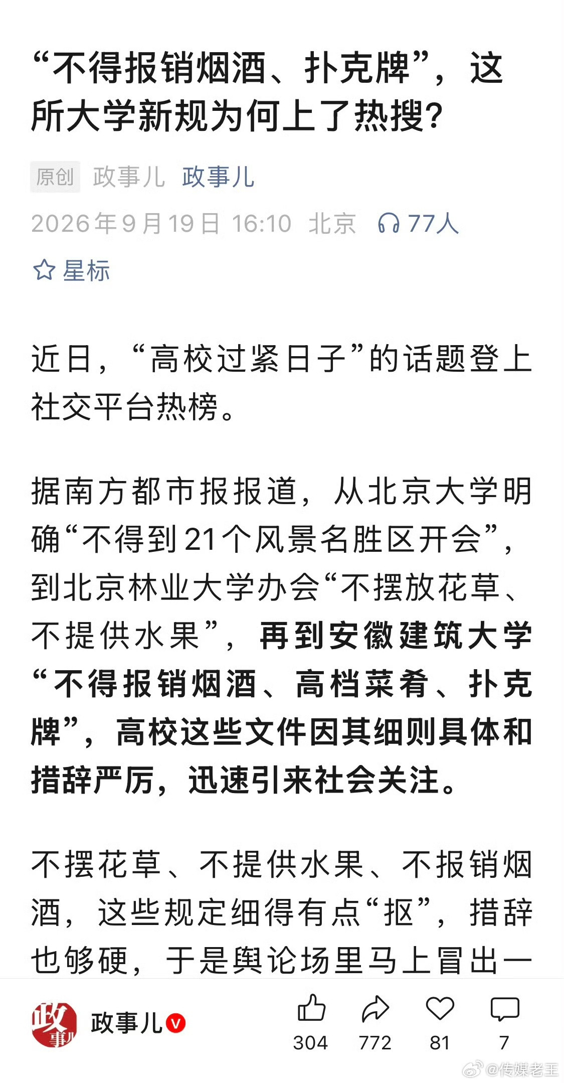 看到有网友评论说:敢情之前还能报销扑克牌？​​​
