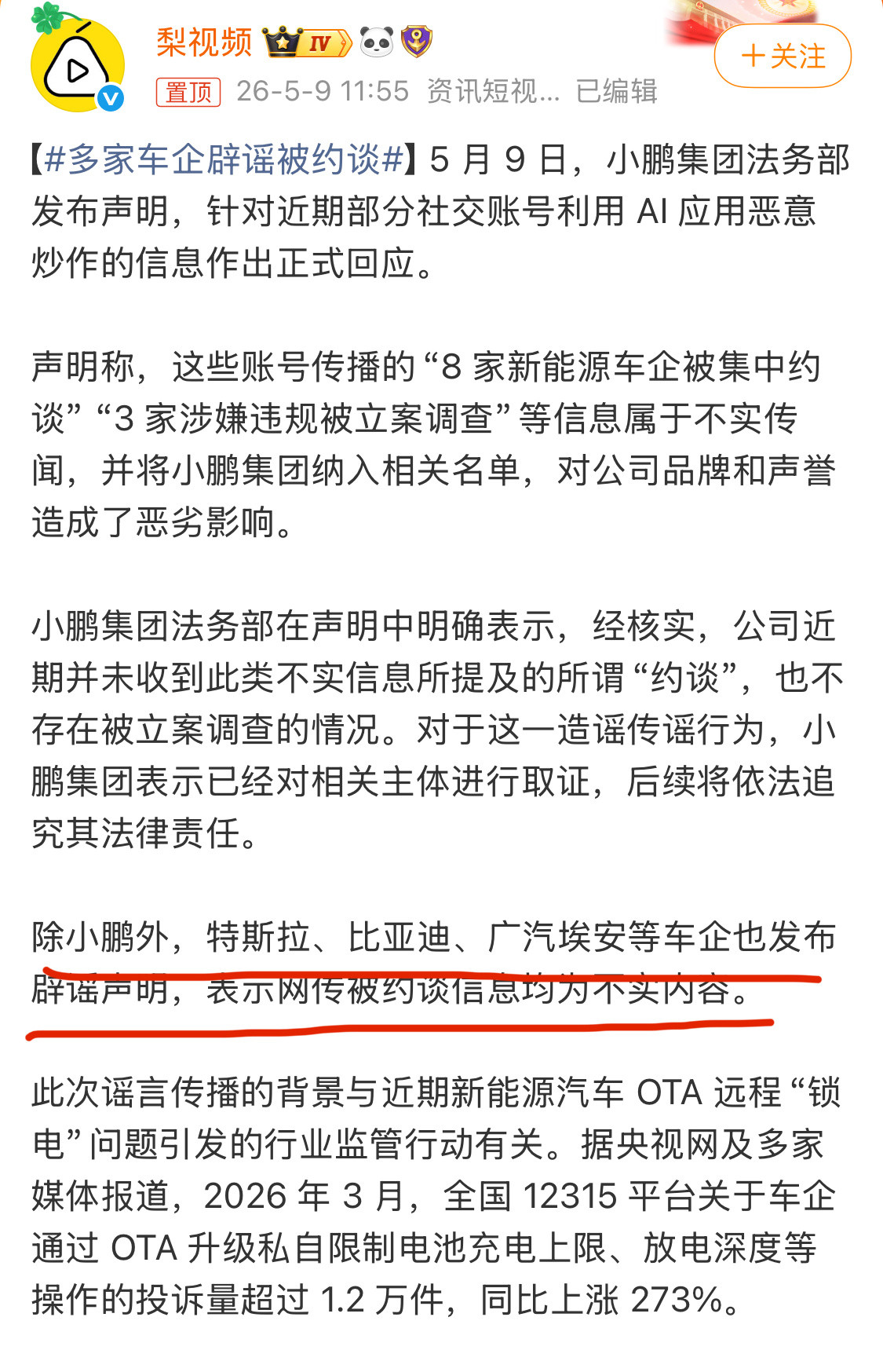 多家车企辟谣被约谈AI还不能做到独立思考，更像信息缝合怪。多家车企已经辟谣了，关