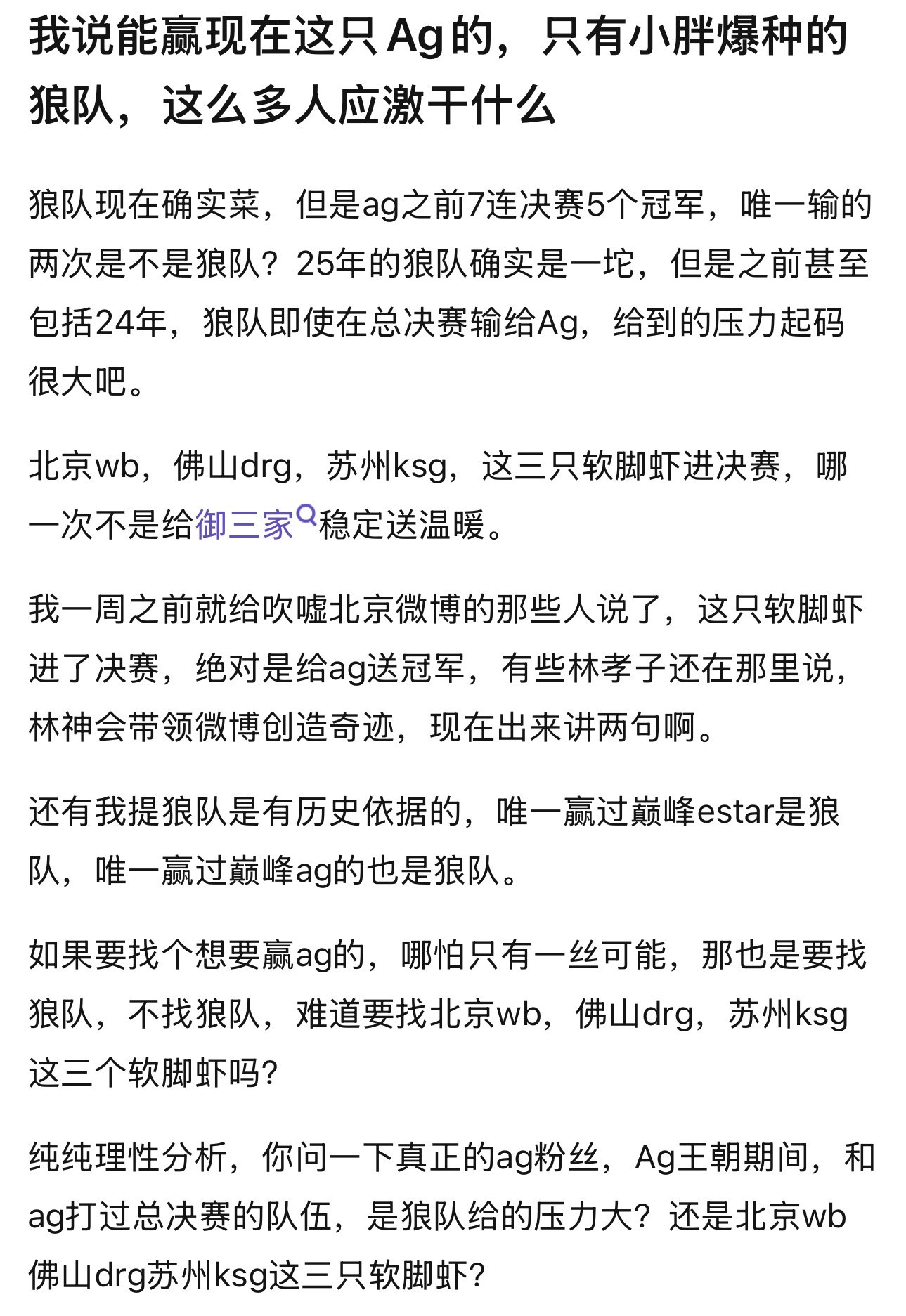 kpl能赢现在这只Ag的，只有小胖爆种的狼队​​​