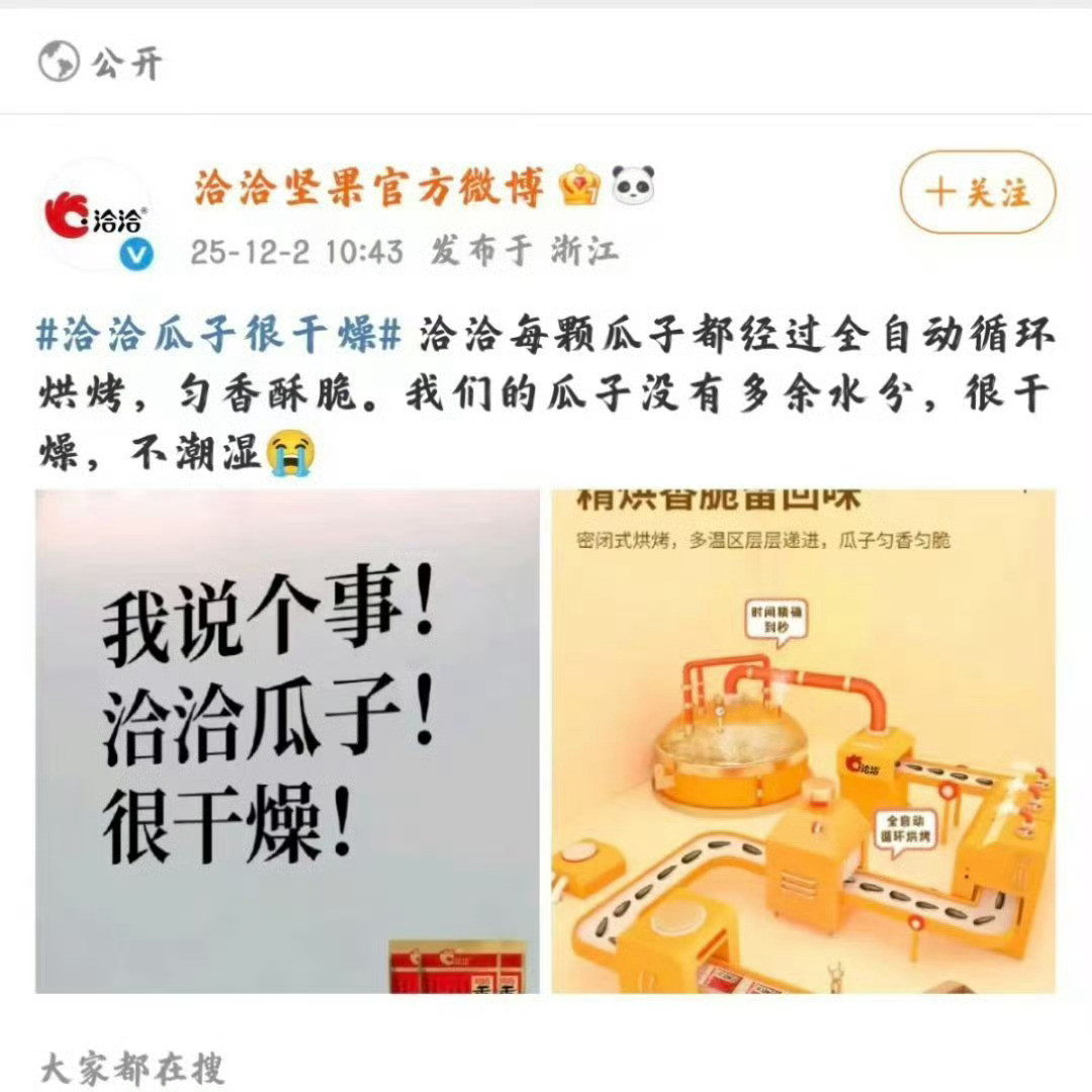 洽洽瓜子洽洽瓜紫洽洽瓜紫是什么梗？