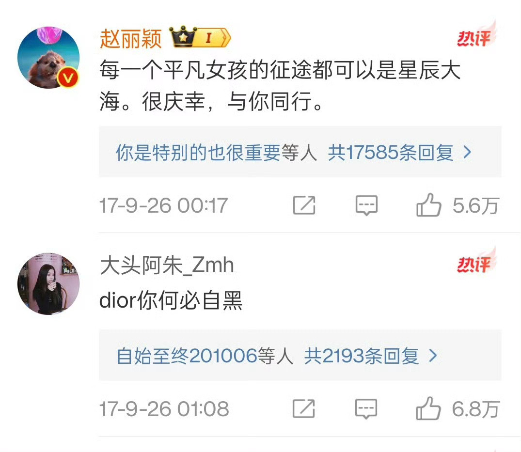 丽当年dior官宣评论区，真是第一次见！​​​