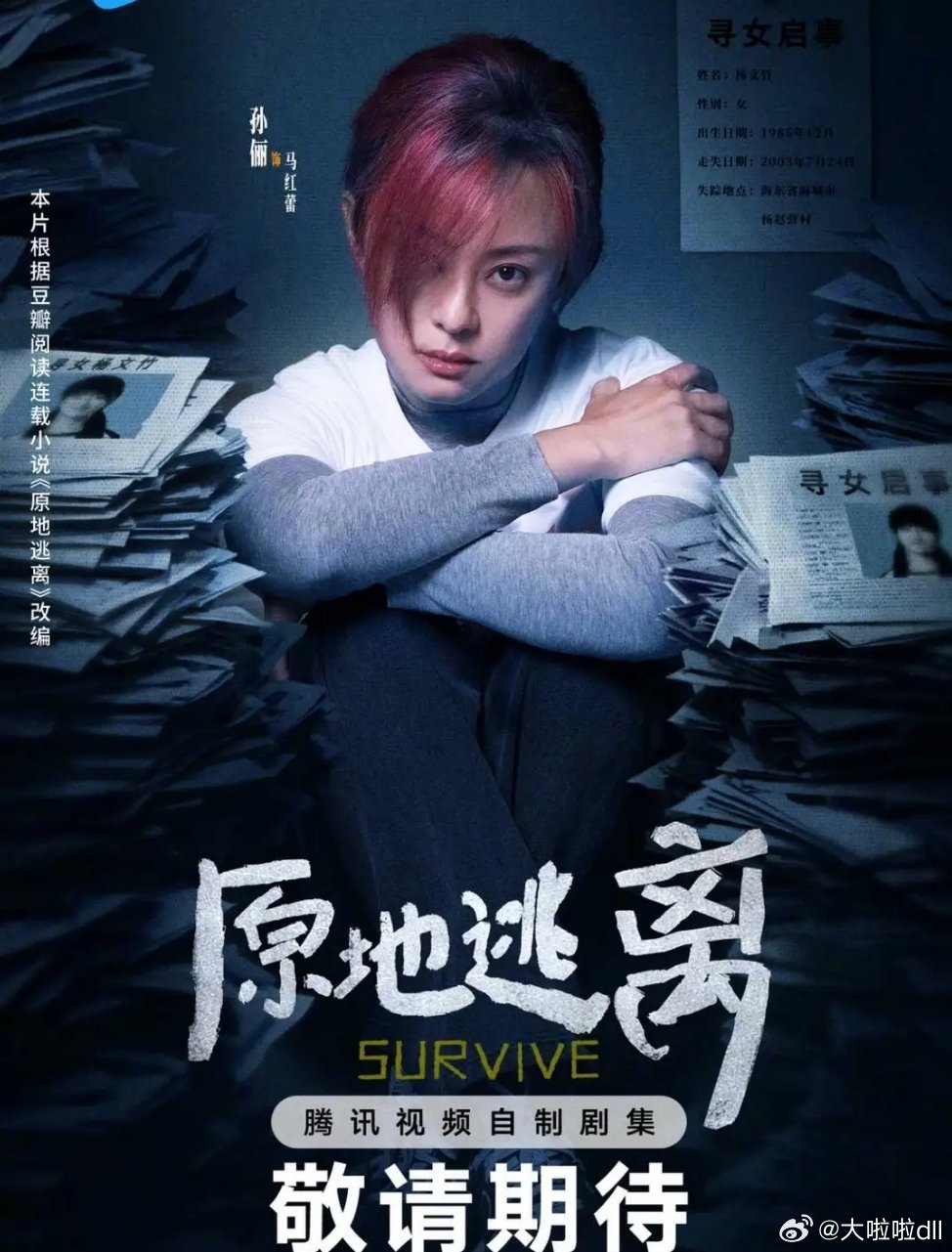 孙俪新剧就这样官宣了2026年4月3日，孙俪主演的新剧《原地逃离》以“一行官宣