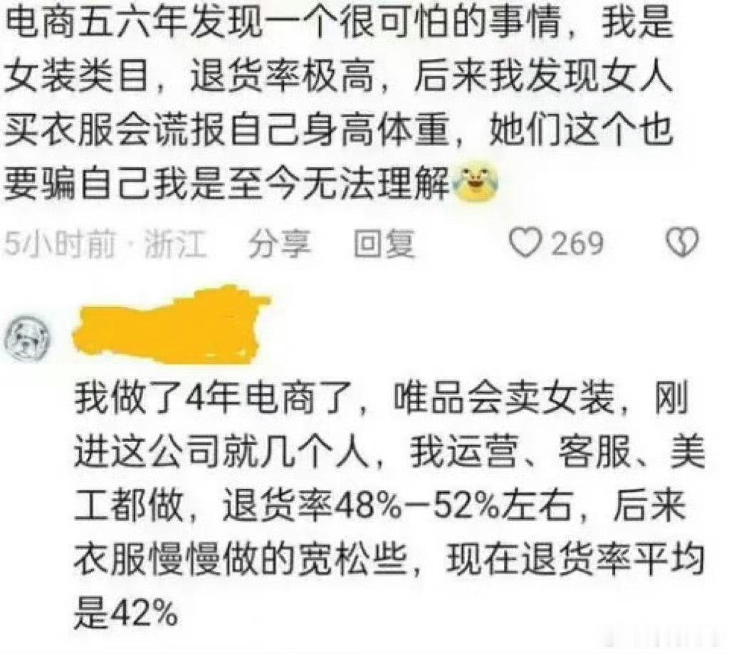 女装退货率终于有救了现在的衣服L码的胸围都做不到88cm退货率能不高吗跟客