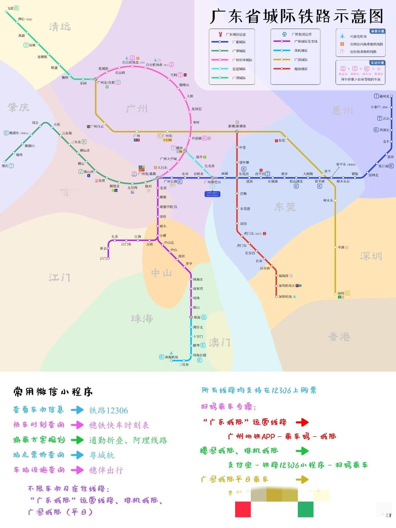 广东省城际铁路真的大变样啦！广深北延，东环连接，清远线不再孤零零，广清城际北延