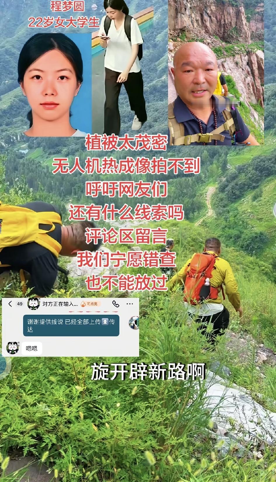如果程某圆出发前做了这四件事，结局会不会不一样？说句实话，搜救到了第13天
