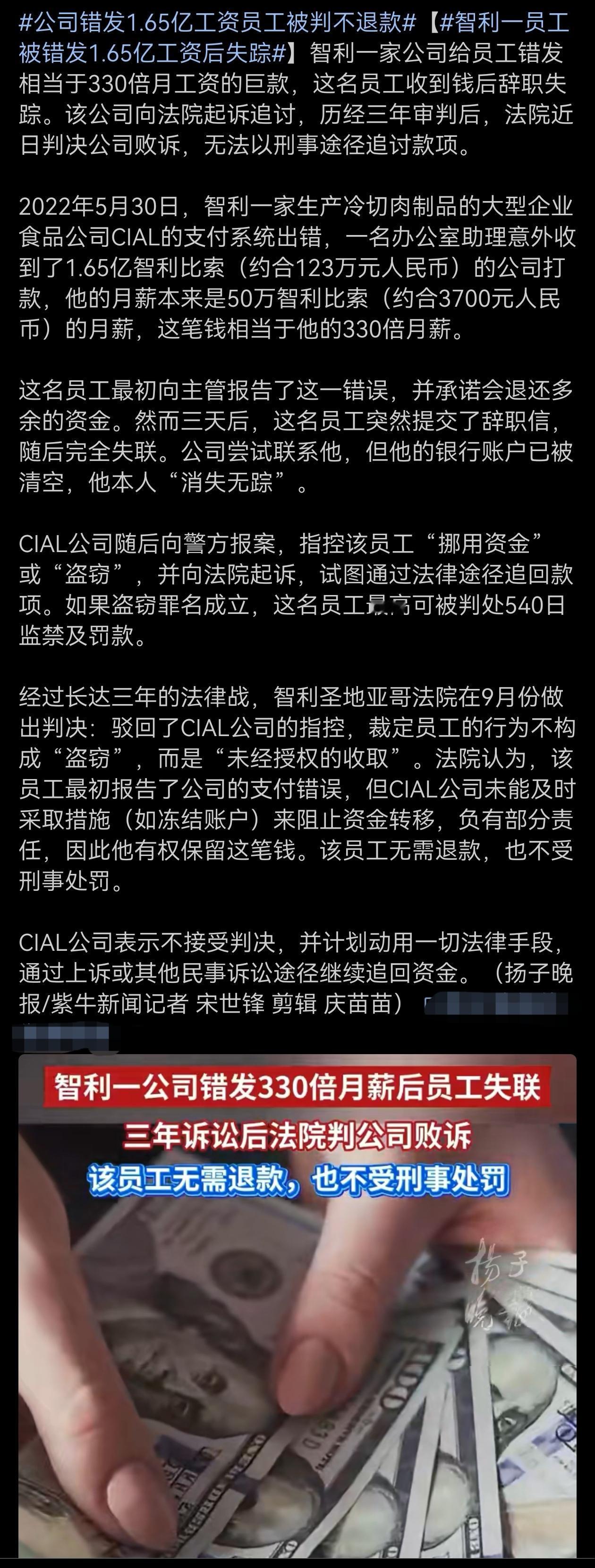 公司错发1.65亿元工资，员工被判不用退款！