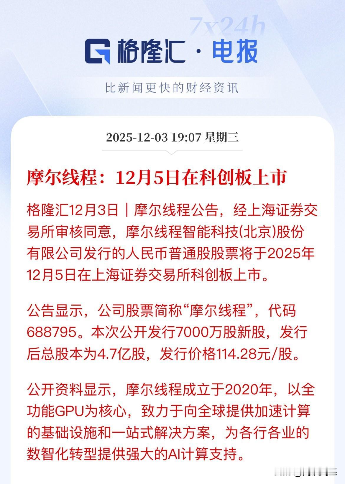 摩尔正式登陆了，12月5日，科创板来了，看看能不能带动科技来上一波，是真正利好，
