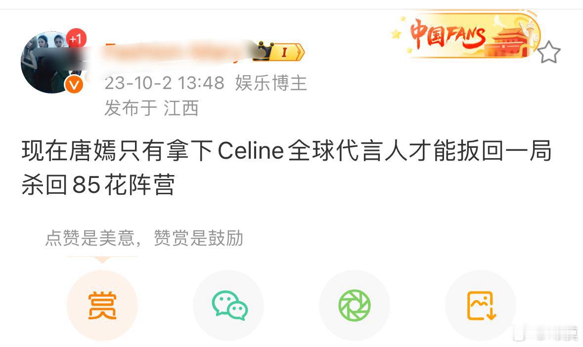 唐嫣粉丝是不是有妄想症22年粉丝和大神就开始舔Celine了​​​