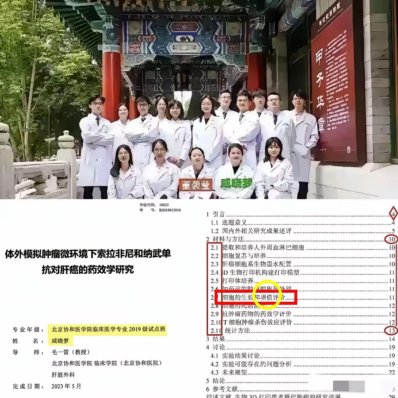 别再扒董小姐了，比董小姐更厉害的人出现了！她就是协和4+4，董小姐的同学咸晓