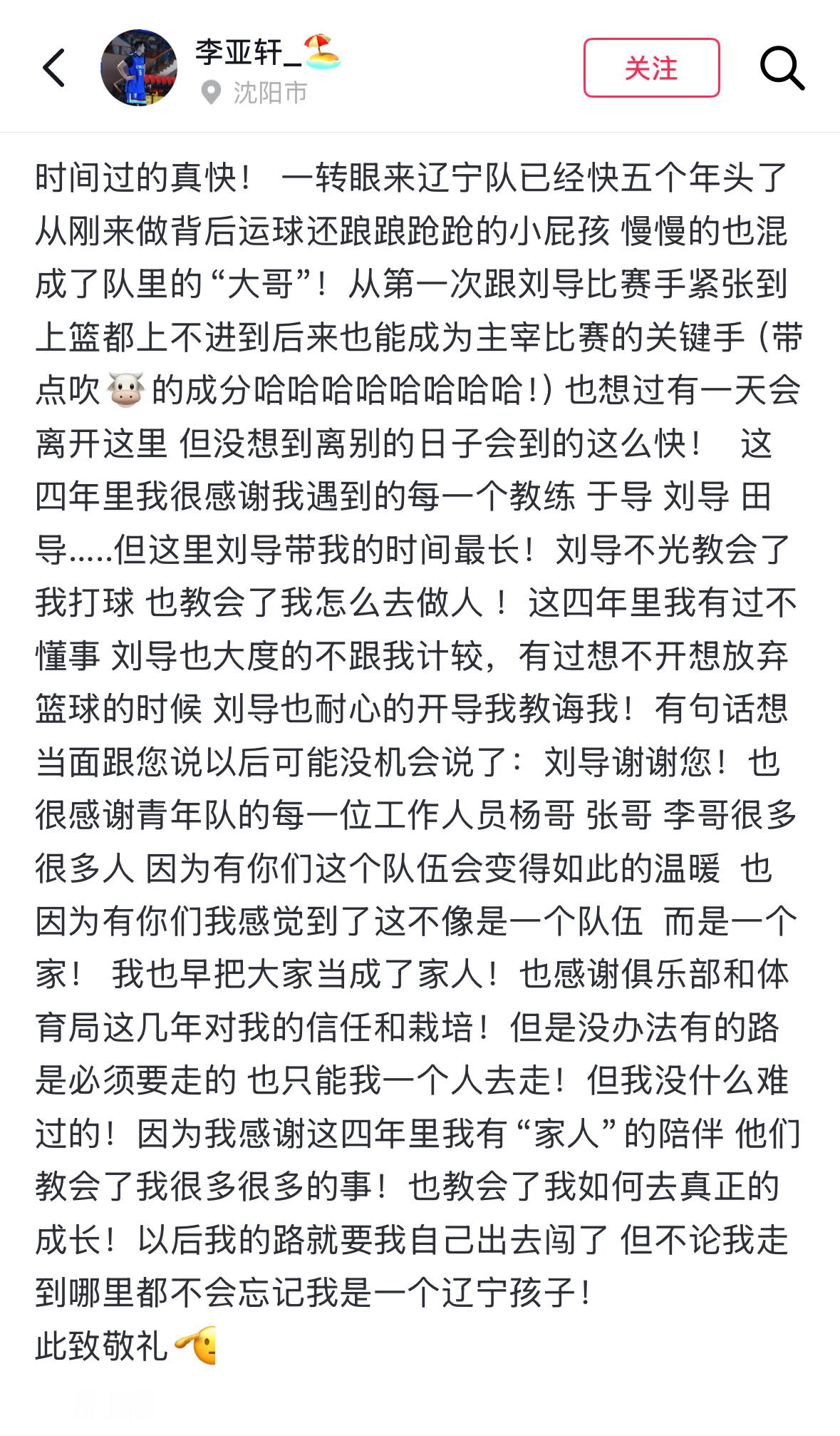 辽宁青年队球员李亚轩发文告别辽宁队李亚轩在U21的冲突比赛中被禁赛8场李亚轩，2