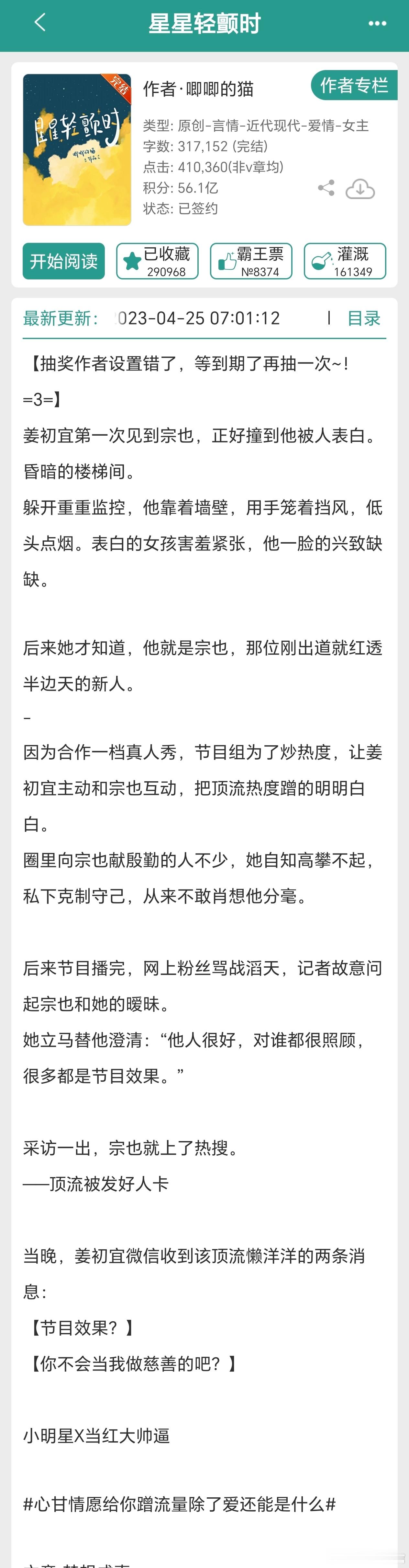 推文《星星轻颤时》作者:唧唧的猫小演员与大明星,女主日久生情,男主暗恋