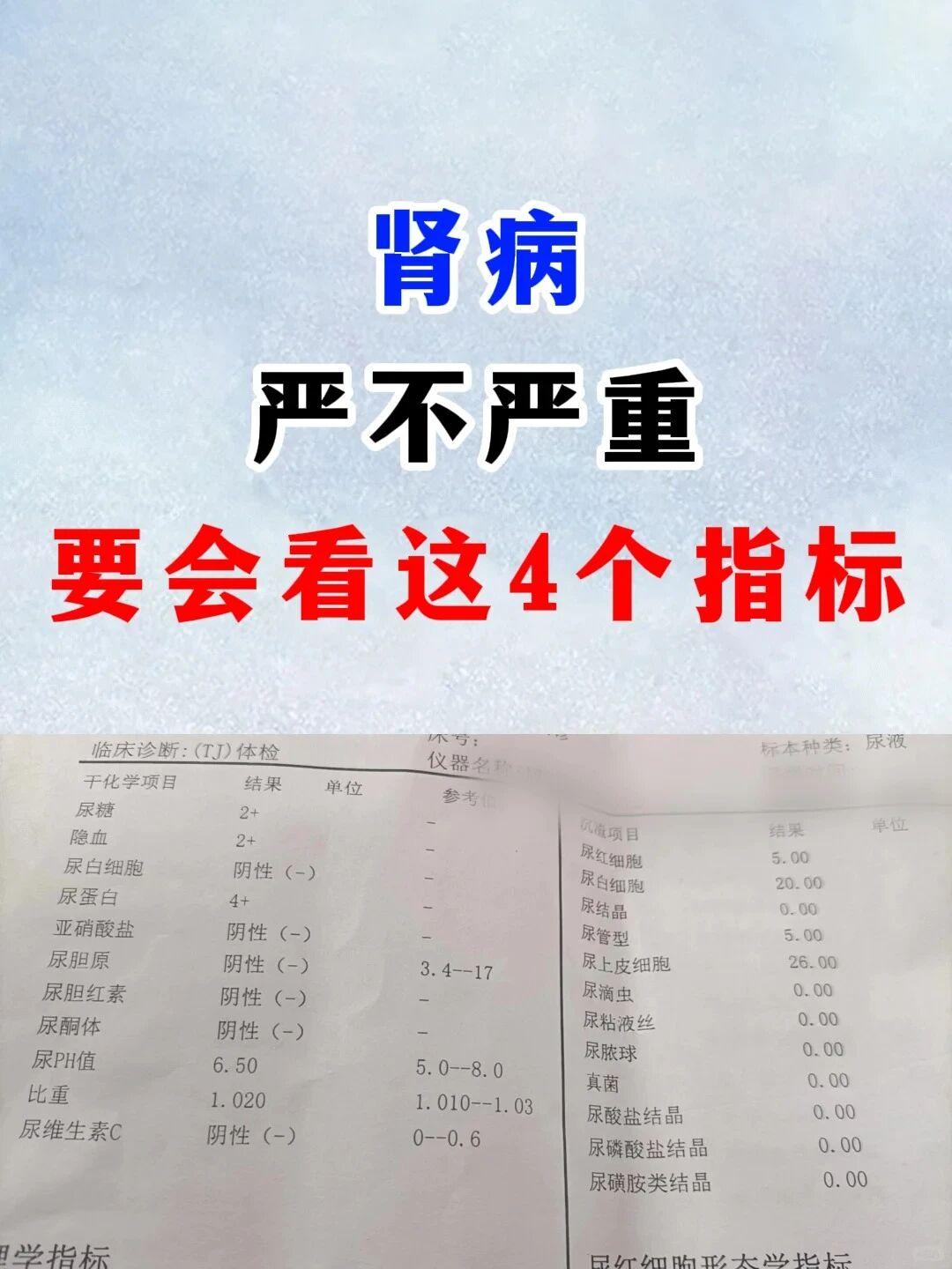 肾病严不严重？要学会看这4个指标，就能初步判断出来。