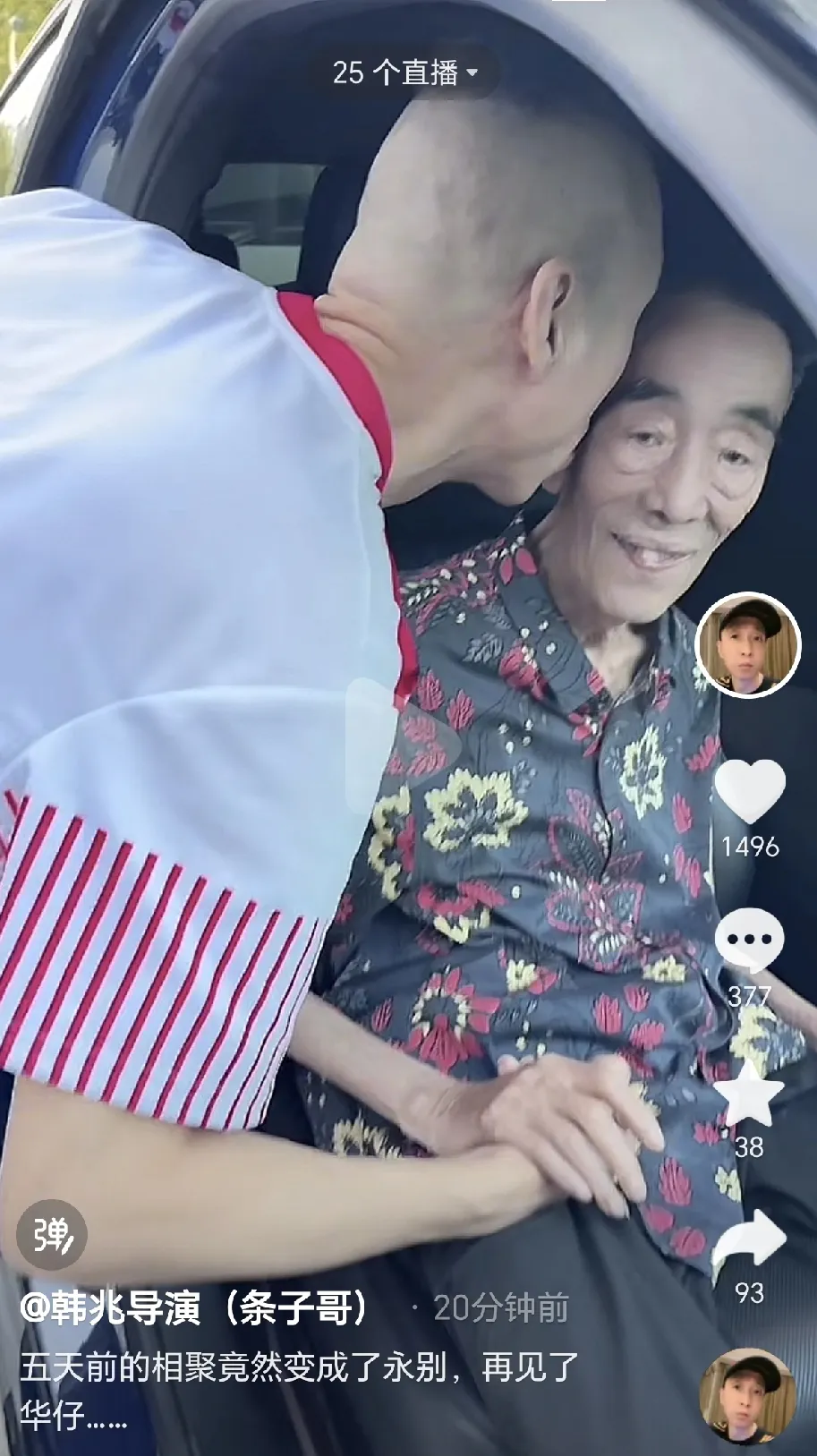 5天前，杨少华爷爷还和条子一起吃饭，只不过自己夹菜有些费劲，全程都是条子拿勺子喂