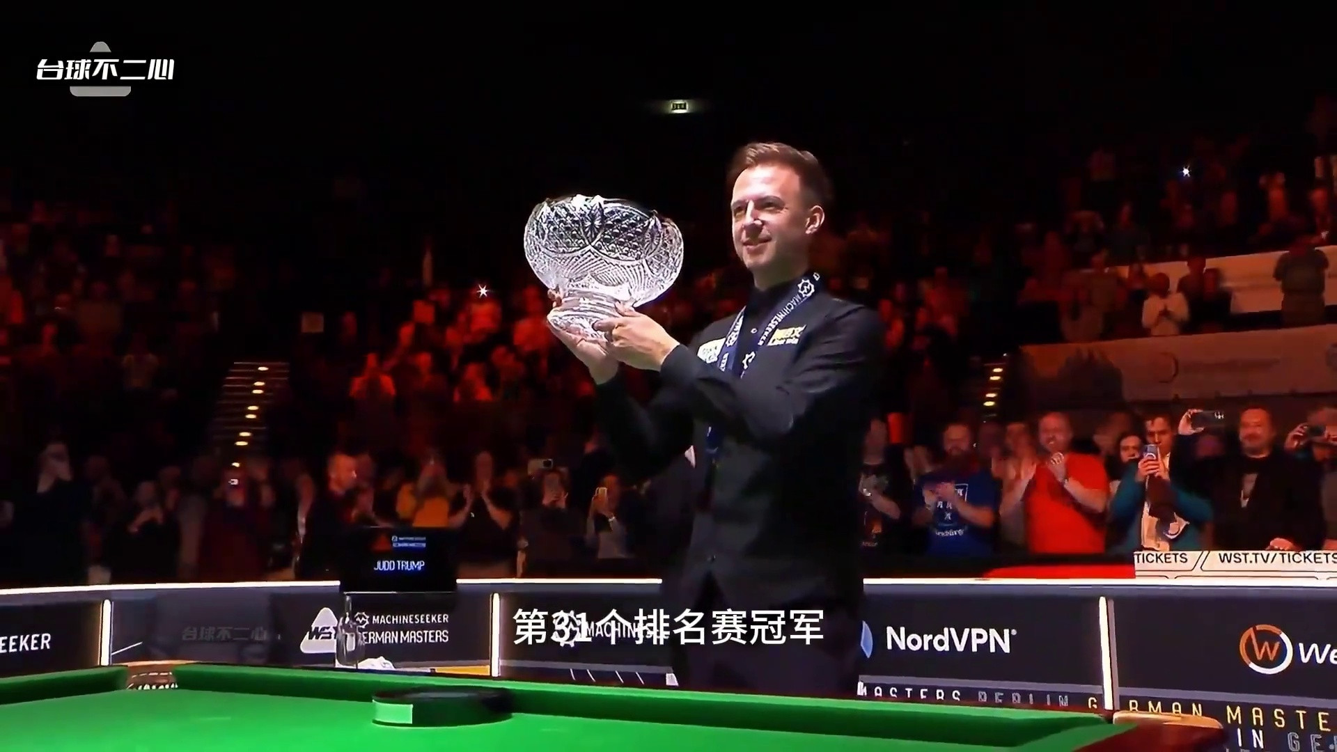 小特强势夺魁！10:4终结14个月冠军荒，击败墨菲重返巅峰