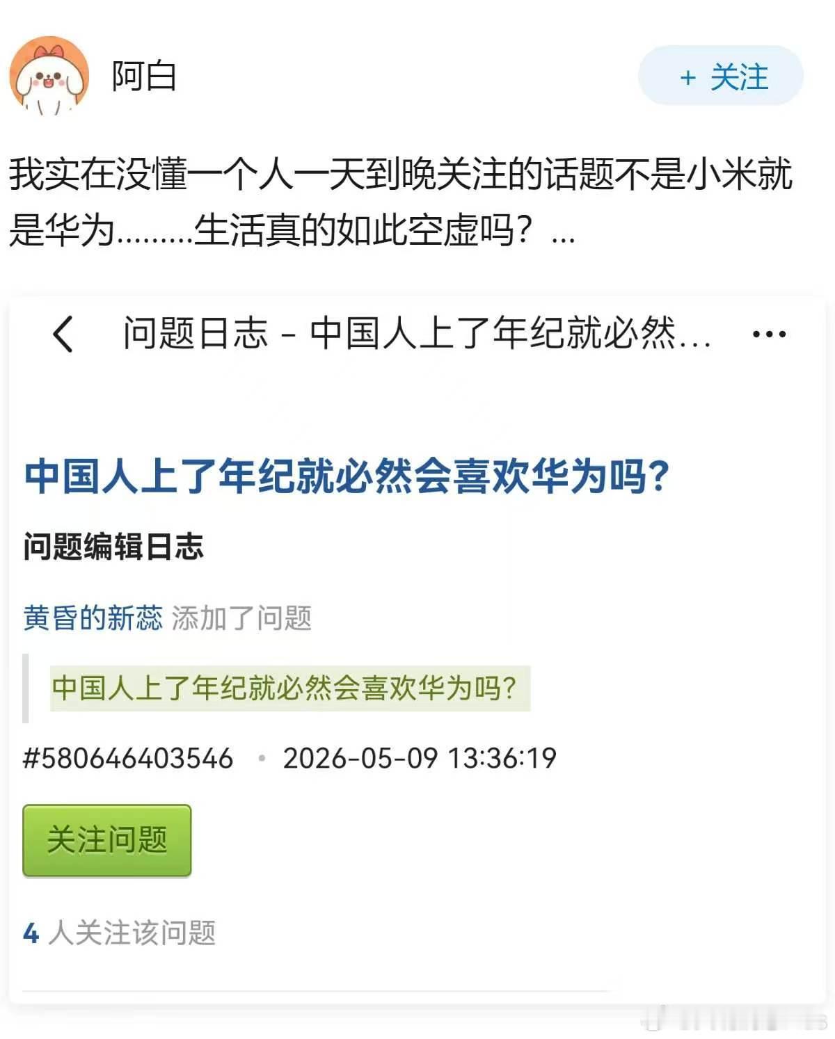 中国人上了年纪就必然会喜欢华为吗？