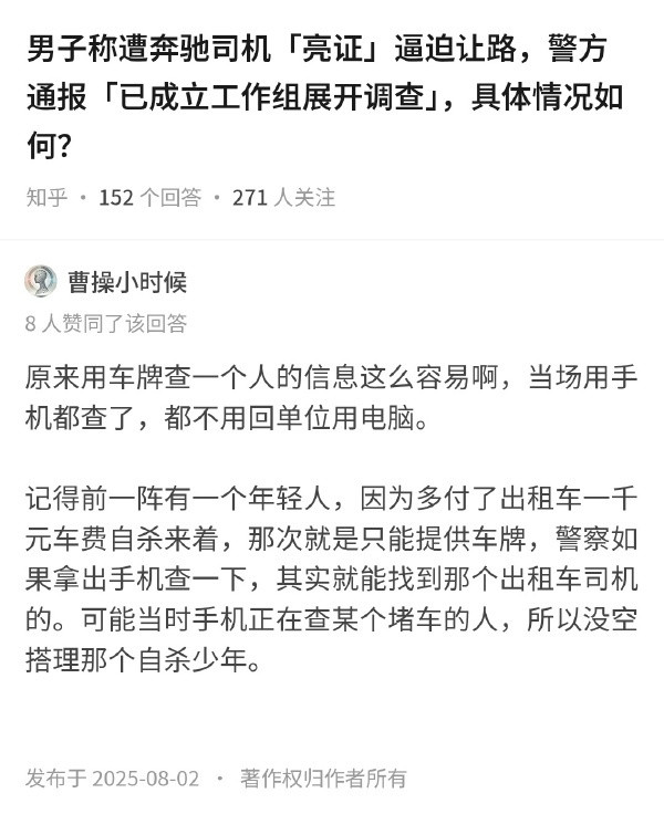 官方通报奔驰司机亮证逼迫让路事件扎心了，朋友​​​