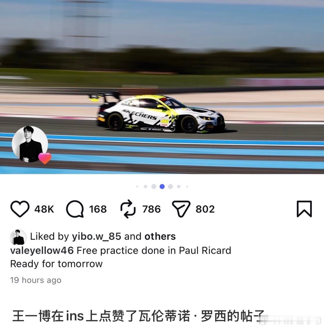 王一博博ins新关注六个（赛车相关）还点赞了罗西，博博的偶像