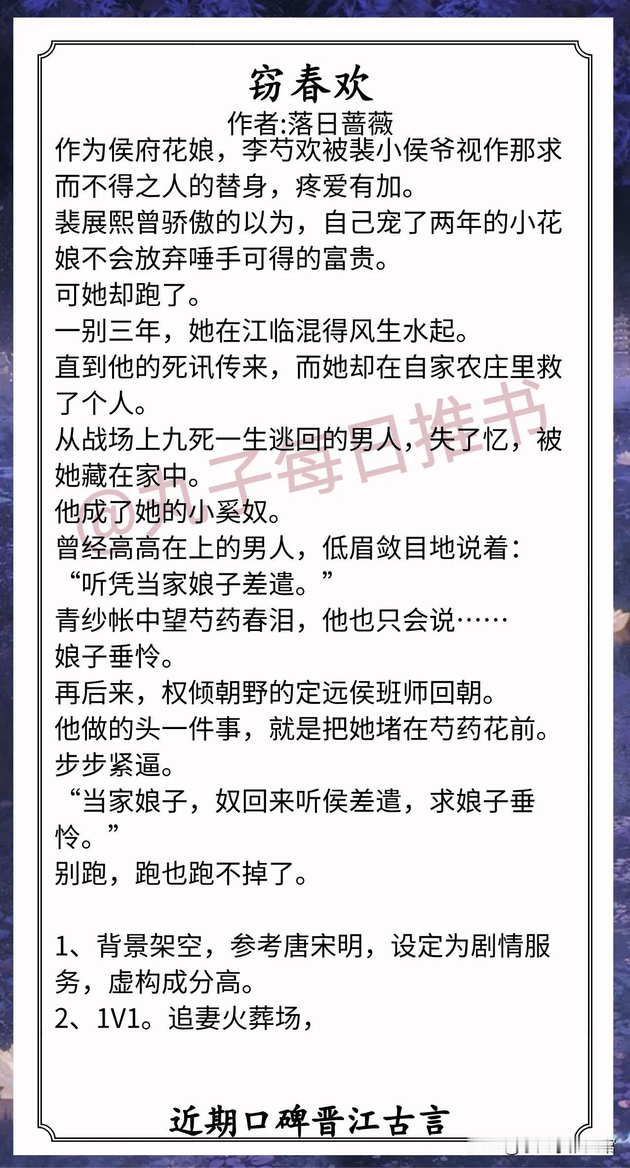 🌈近期口碑晋江古言合集1.《窃春欢》作者:落日蔷薇（清醒坚韧