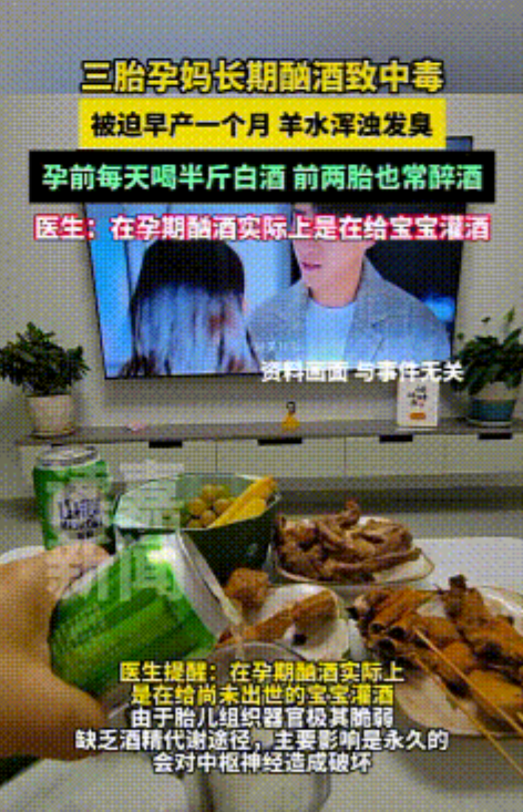 震惊！杭州一孕妇连续三胎孕期酗酒，羊水发臭新生儿直进ICU，医生切开子宫时都被呛