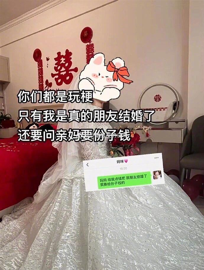 00后有自己的断层，朋友结婚还得找妈妈要份子钱...