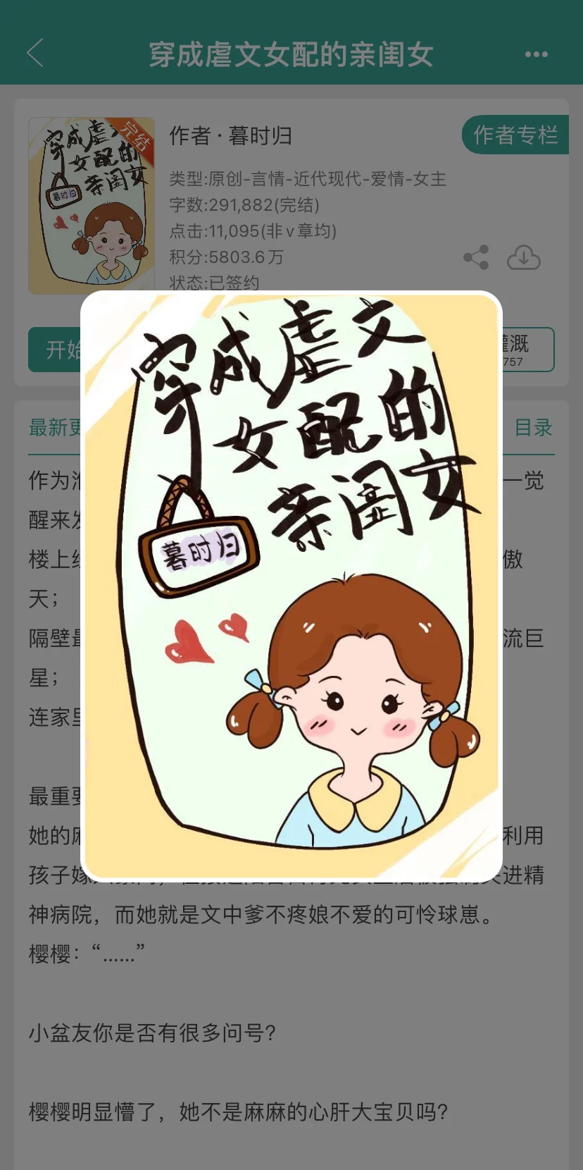 穿成虐文女配的亲闺女！！！