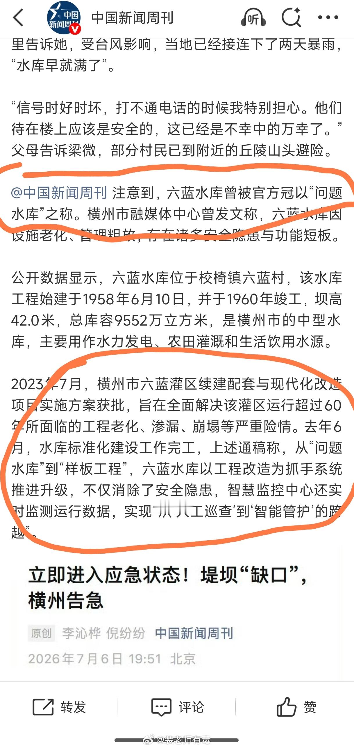 据中国新闻周刊：溃坝的六蓝水库曾被官方称为“问题水库”，问题是设施老化、管理粗放