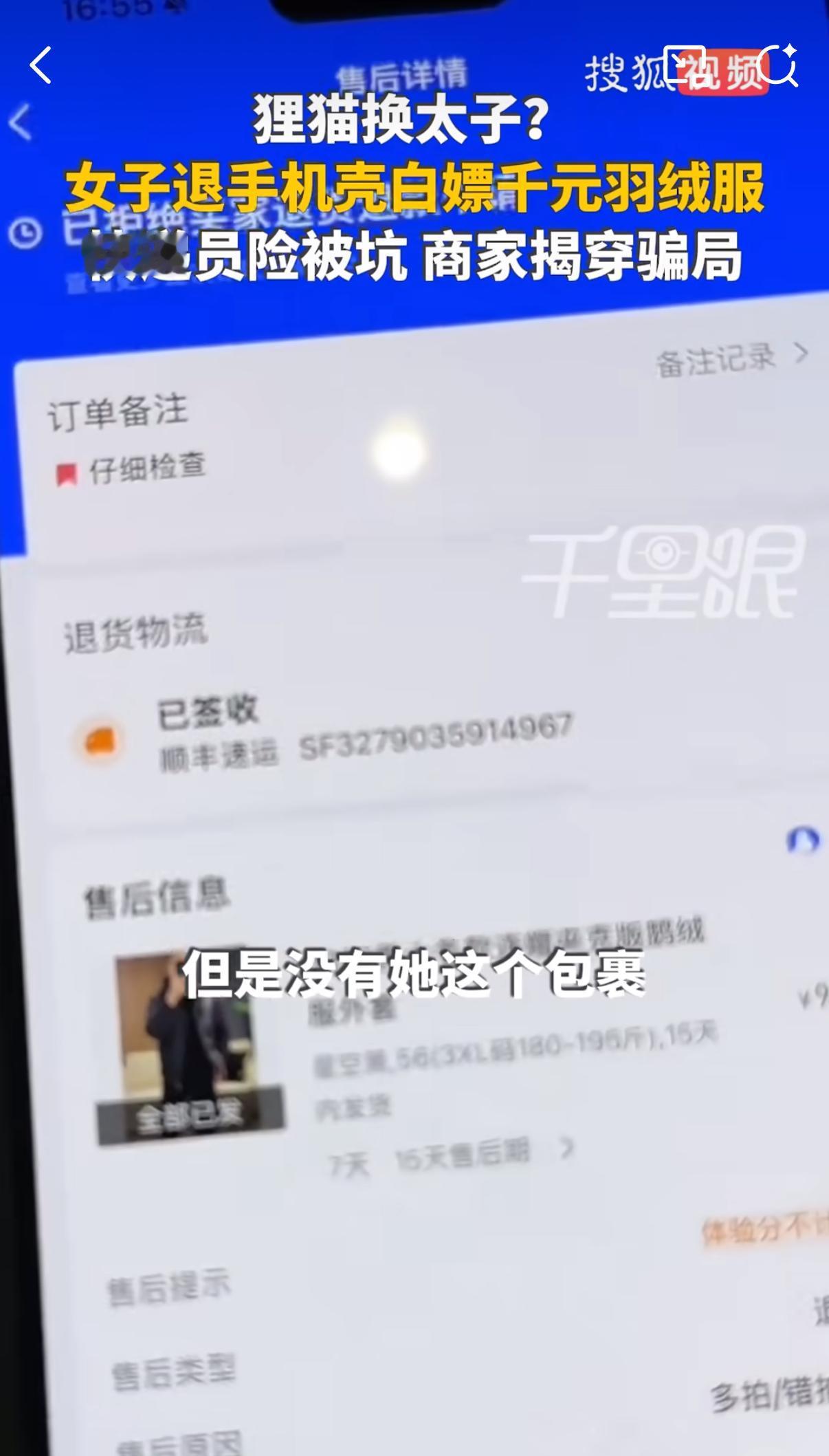 见过薅羊毛的，没见过这么把别人当冤大头耍的！云南张女士花998块买了件羽绒服，转