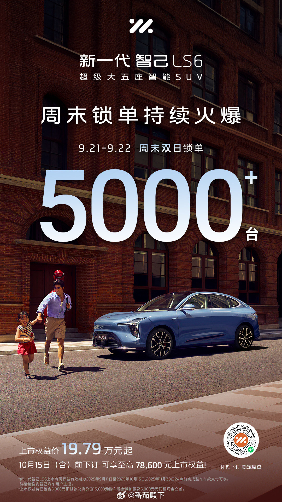 新一代智己LS6火热交付中两天锁单5000辆……智己LS6增程版“产品定义”挺成