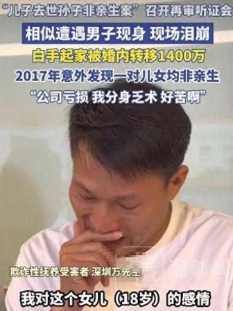 “天塌了！”广东深圳，一男子觉得22岁儿子和18岁女儿都长得不像自己，