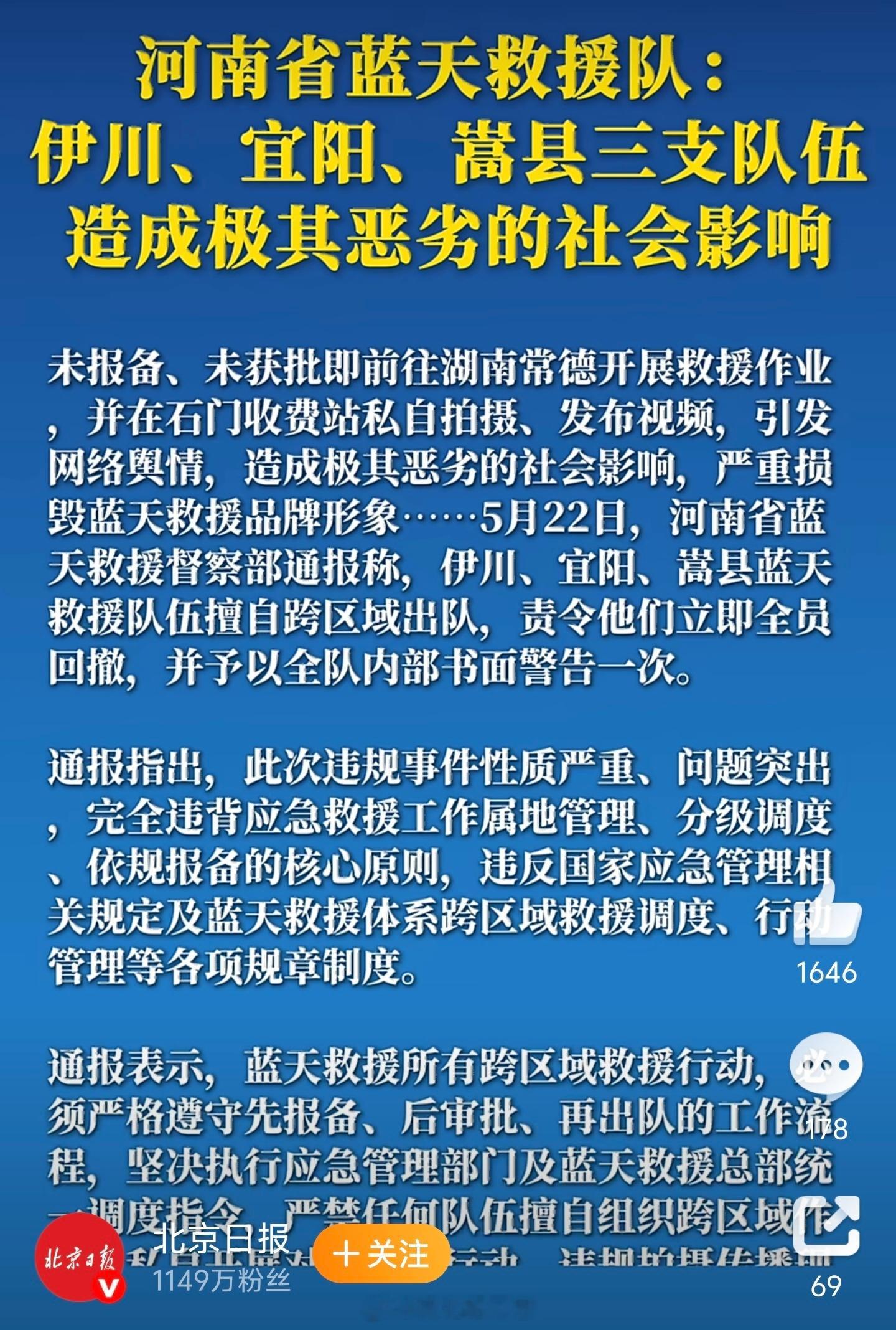 今天有擅自赈灾，明天就可能有擅自救人、擅自捐助、擅自见义勇为……