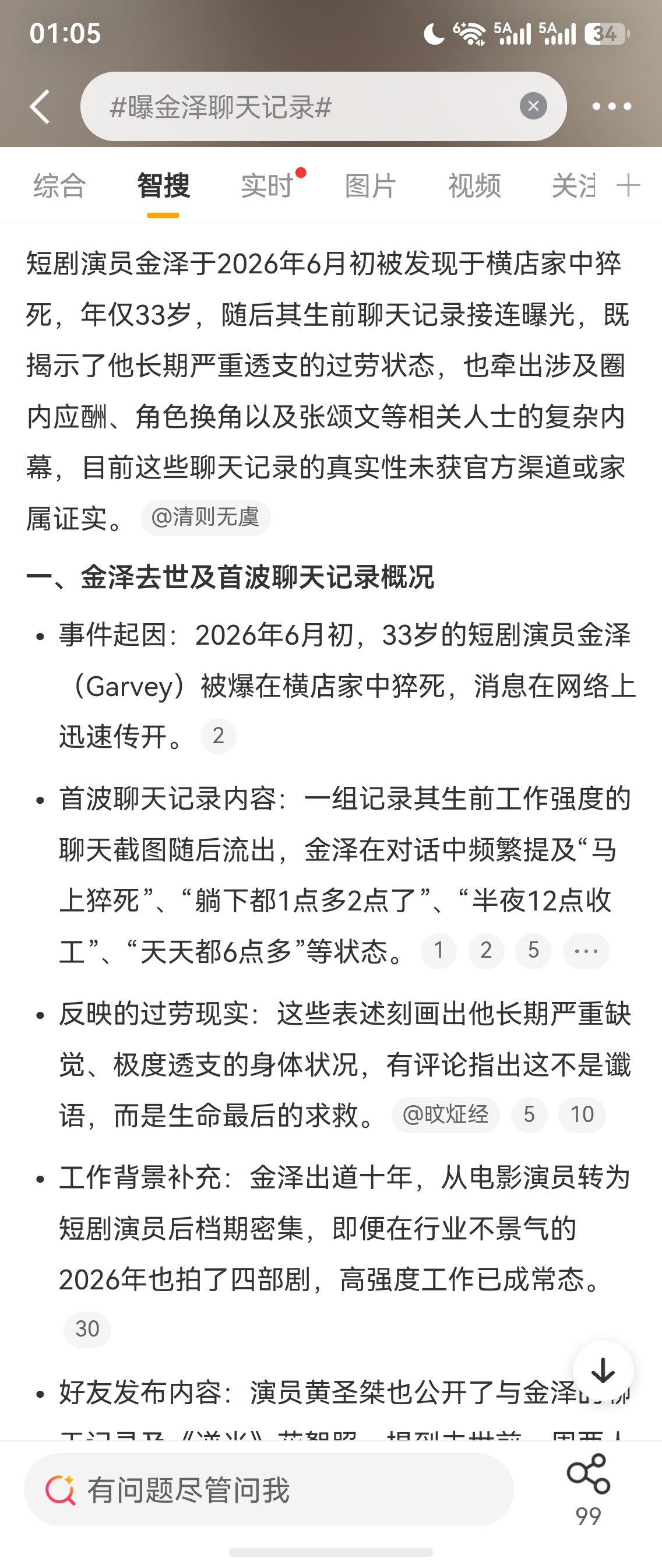 曝金泽聊天记录娱乐圈不是一个正常人能呆得下去的地方，弱肉强食黑暗丛林……33岁