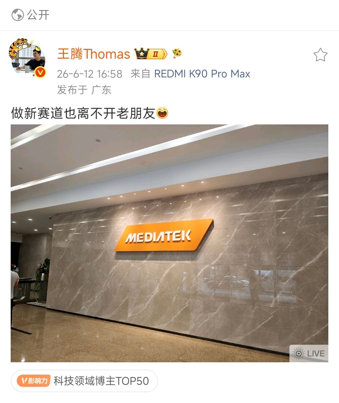 当王腾遇上联发科，会碰撞出怎样的火花？今日宜休用天玑，越用越牛逼