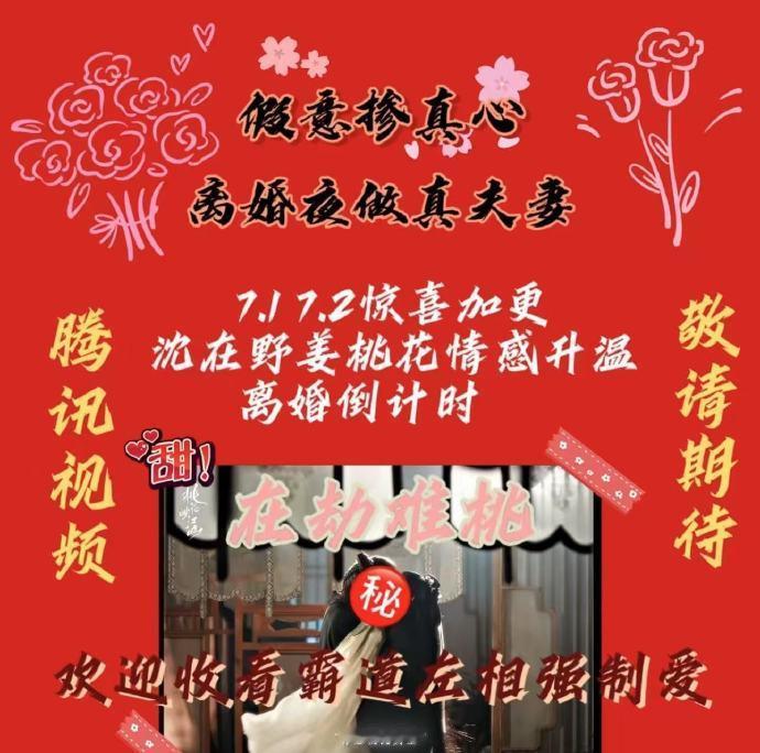 第一次给离婚夫妻随份子《桃花映江山》里的离婚宴真是别出心裁，不仅断了角色间的旧