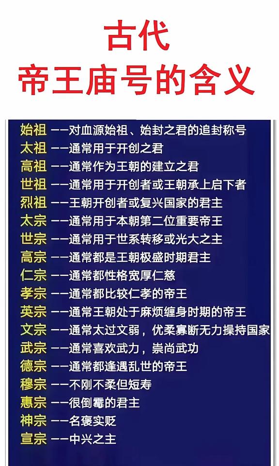原来古代的庙号还有这么多讲究的？看来太祖和高祖含金量最高，说起仁宗这个称号，北