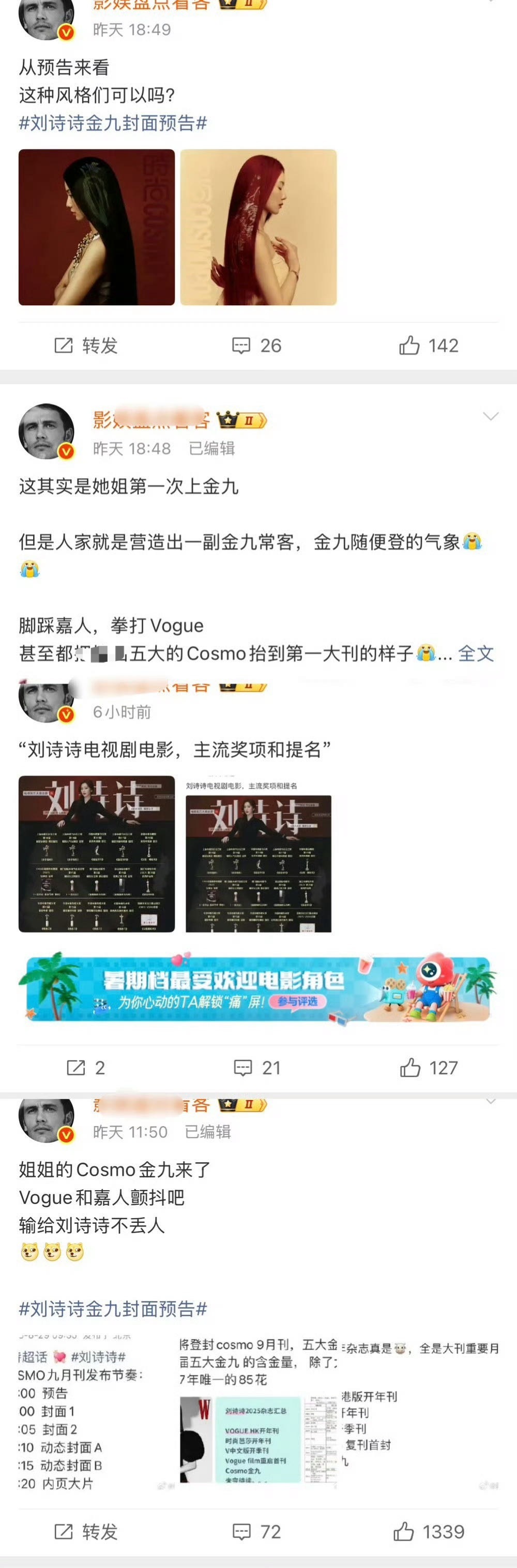 一天截图我三次，一姐登个cosmo金九，pf成这样子[抠鼻]，没事马上嘉人也要被