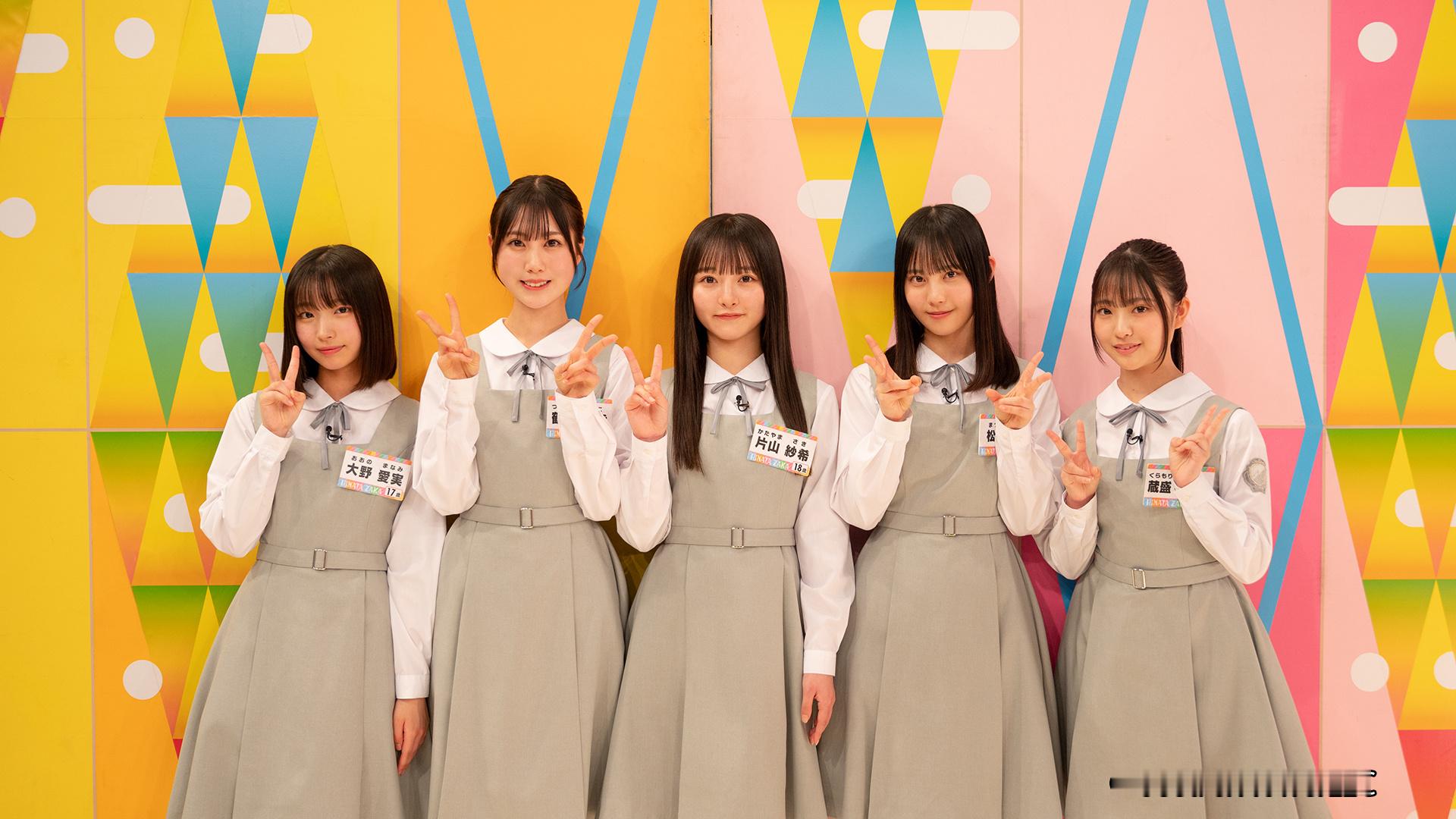 日向坂で会いましょう​​​
