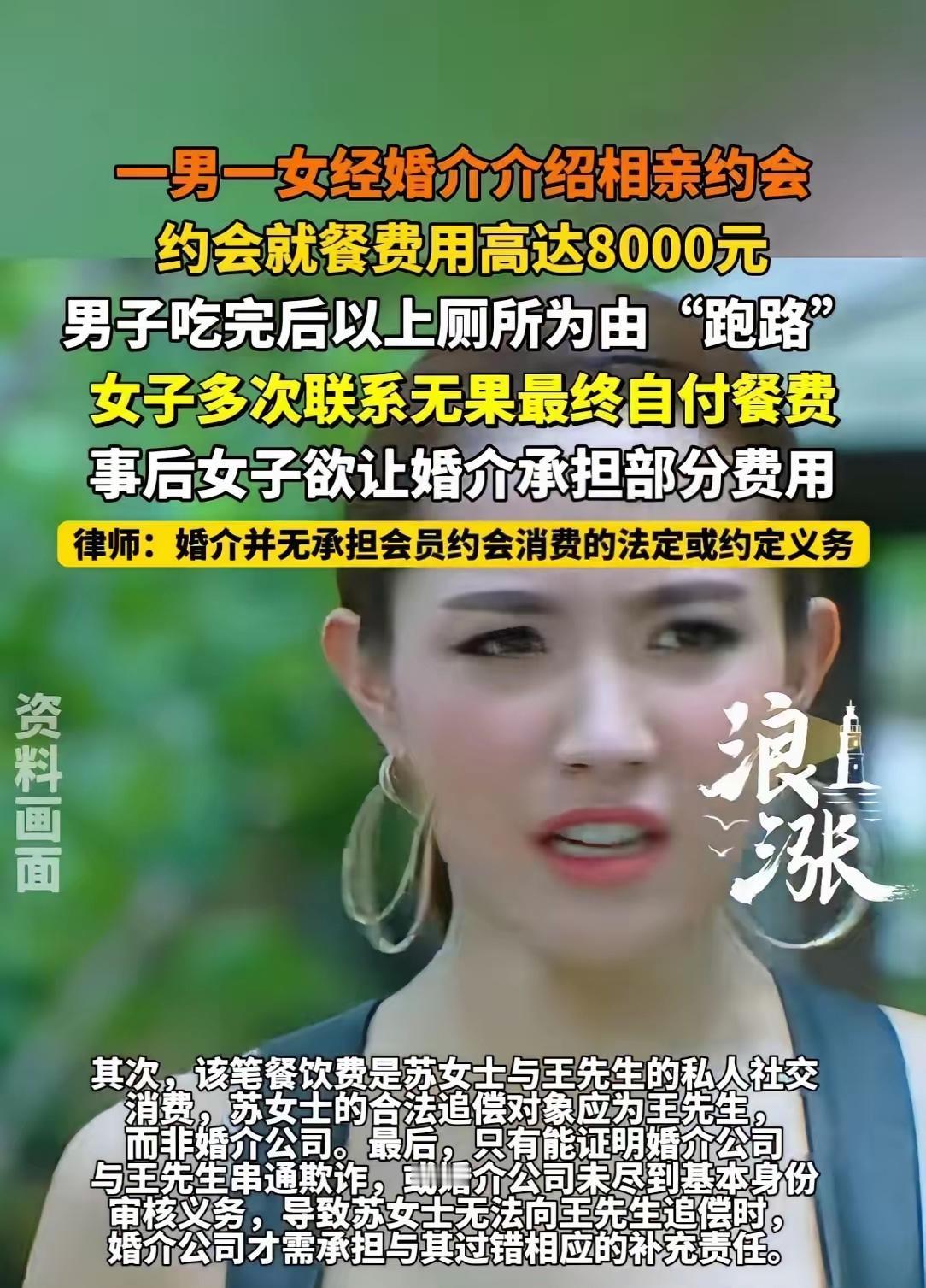 开局精彩，结局惨了！北京，一女子和相亲对象第一次见面，约在某高档餐厅，女子上来就