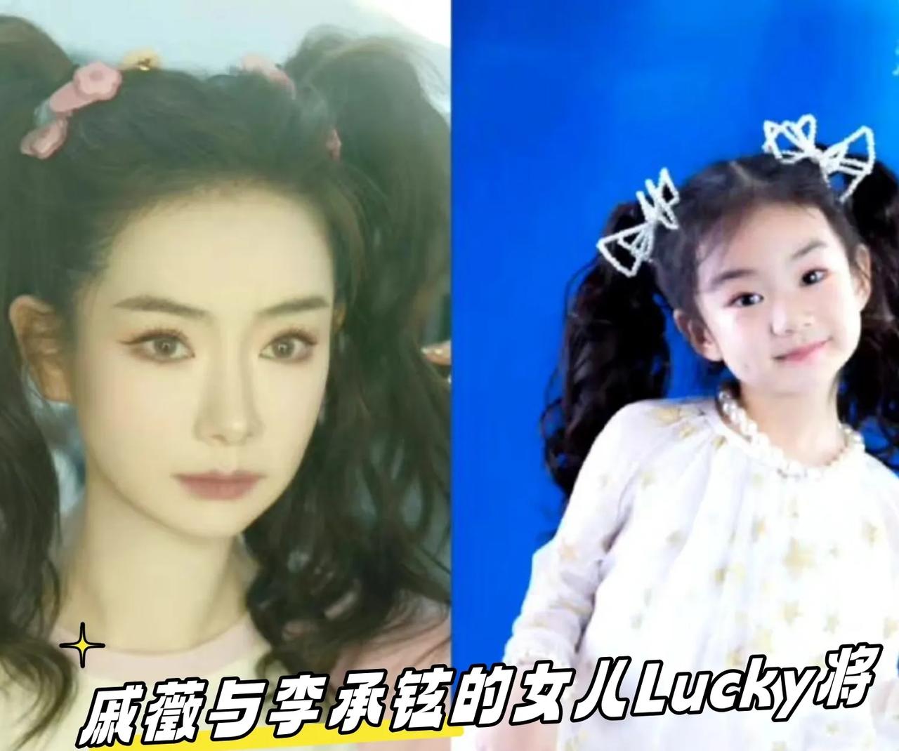 戚薇10岁女儿Lucky近照曝光，瞬间引爆网络！长发及腰、丹凤眼灵动，眉眼与戚薇