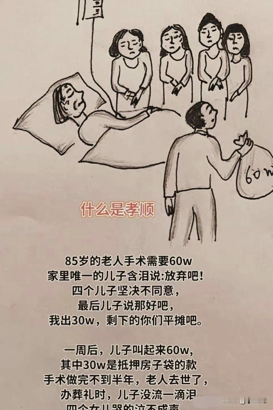 所以到底什么才是孝顺？