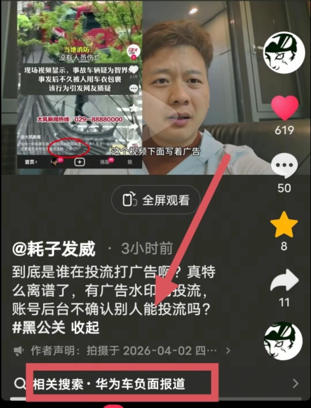 博主“耗子发威”说，眼看着鸿蒙智行有一批新车准备上市，有些媒体被投流后连装都懒得