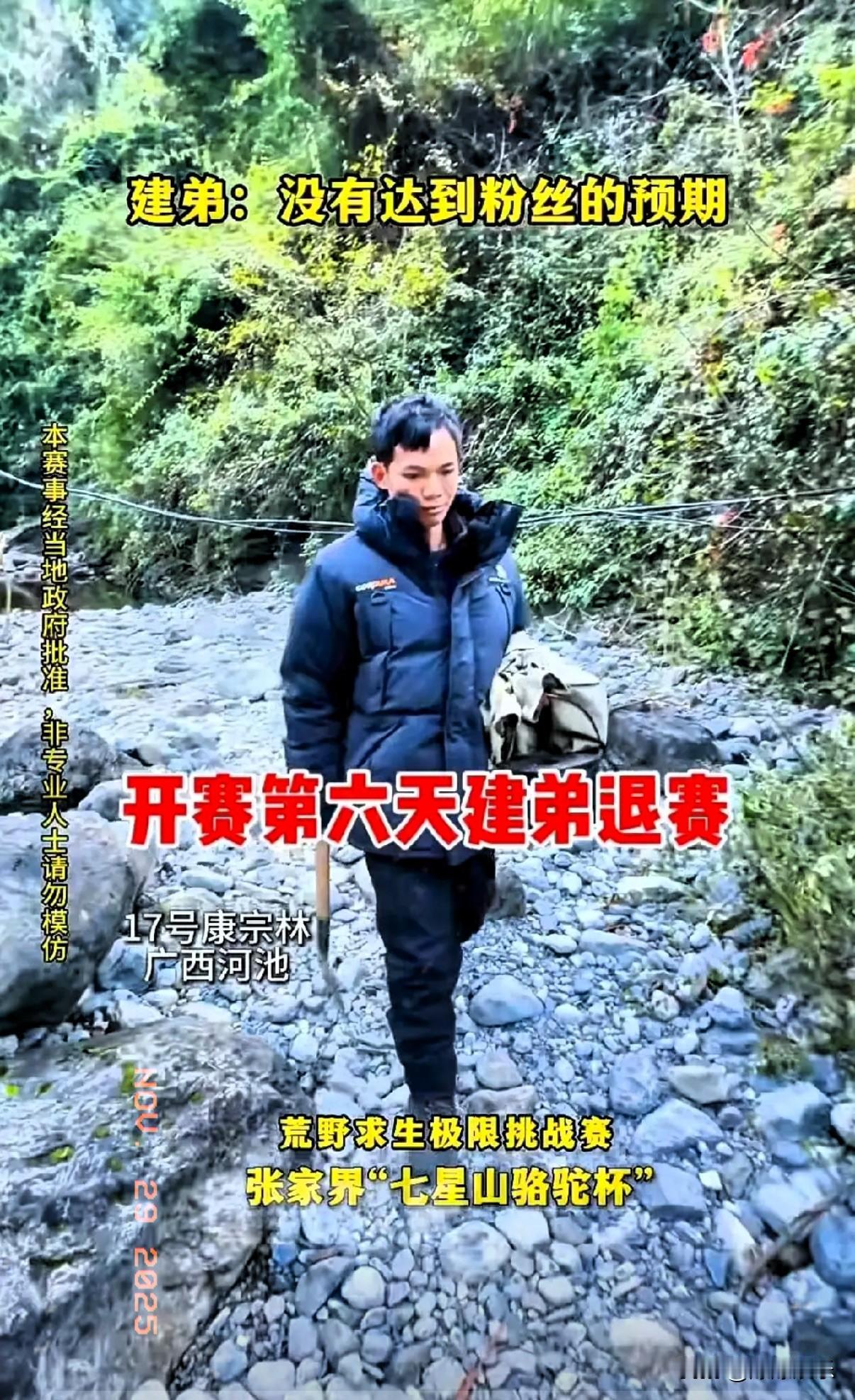 万万没想到荒野求生决赛才刚到第六天，就爆出大冷门，建弟成了第一个退赛的选手。