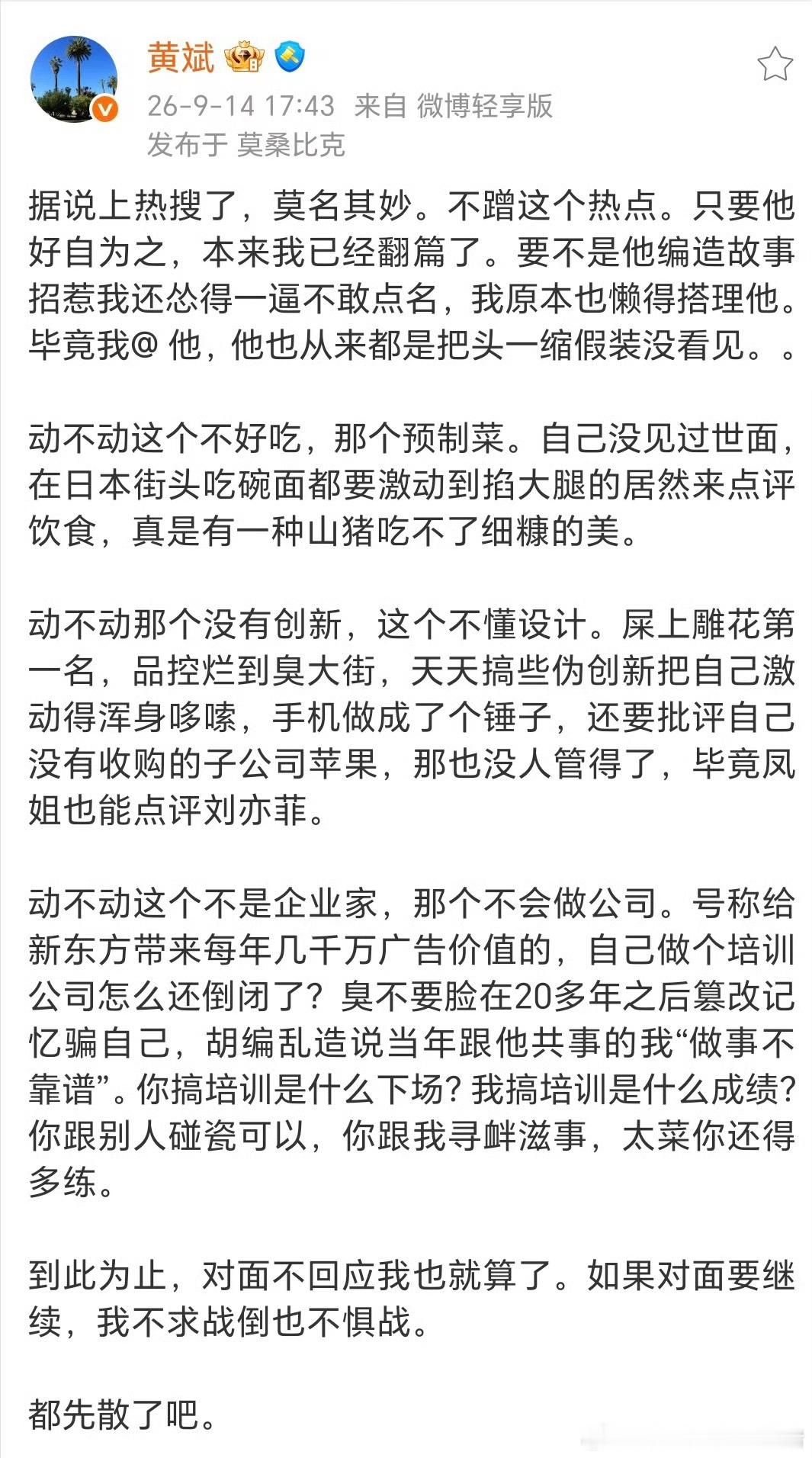 狠人对狠人，比比谁更狠[大笑]黄斌公开炮轰罗永浩黄斌罗永浩一物降一物​​​